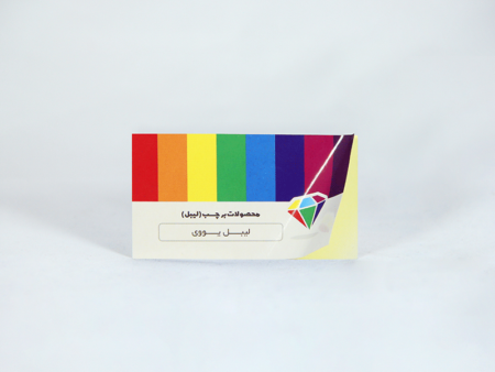 لیبل یووی